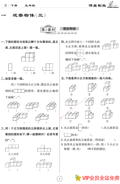 图片[2]-五年级下册数学课堂作业《课常制胜》含答案 百度网盘下载-拓空间学习分享