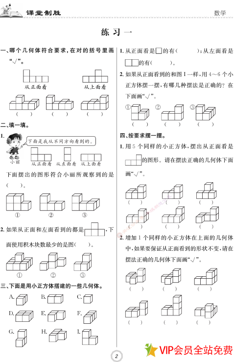 图片[3]-五年级下册数学课堂作业《课常制胜》含答案 百度网盘下载-拓空间学习分享