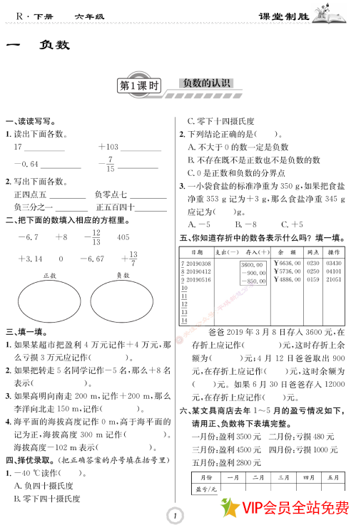 图片[2]-六年级下册数学课堂制胜答案全新电子版 百度网盘下载-拓空间学习分享