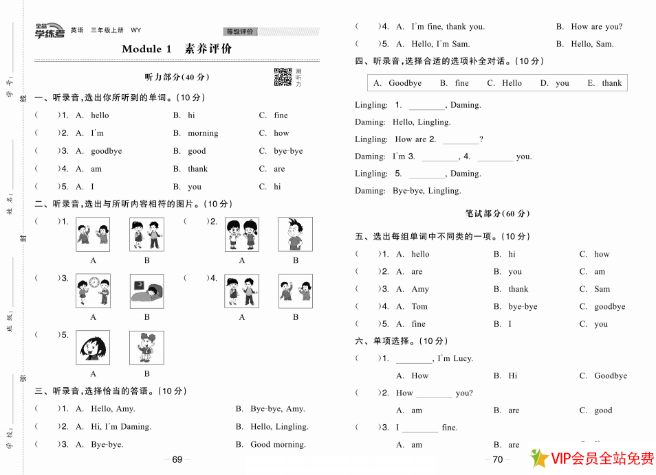 三年级上册英语全品学练考素养评价卷电子版（外研三起版）-拓空间学习分享