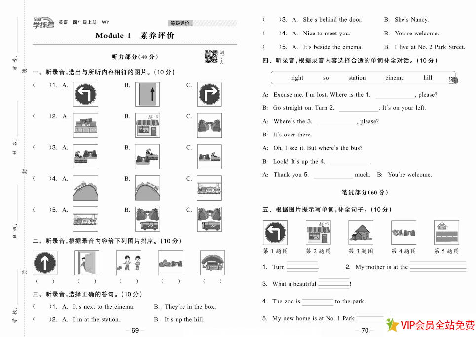 （外研三起版）四年级上册英语素养评价卷《全品学练考》电子版-拓空间学习分享