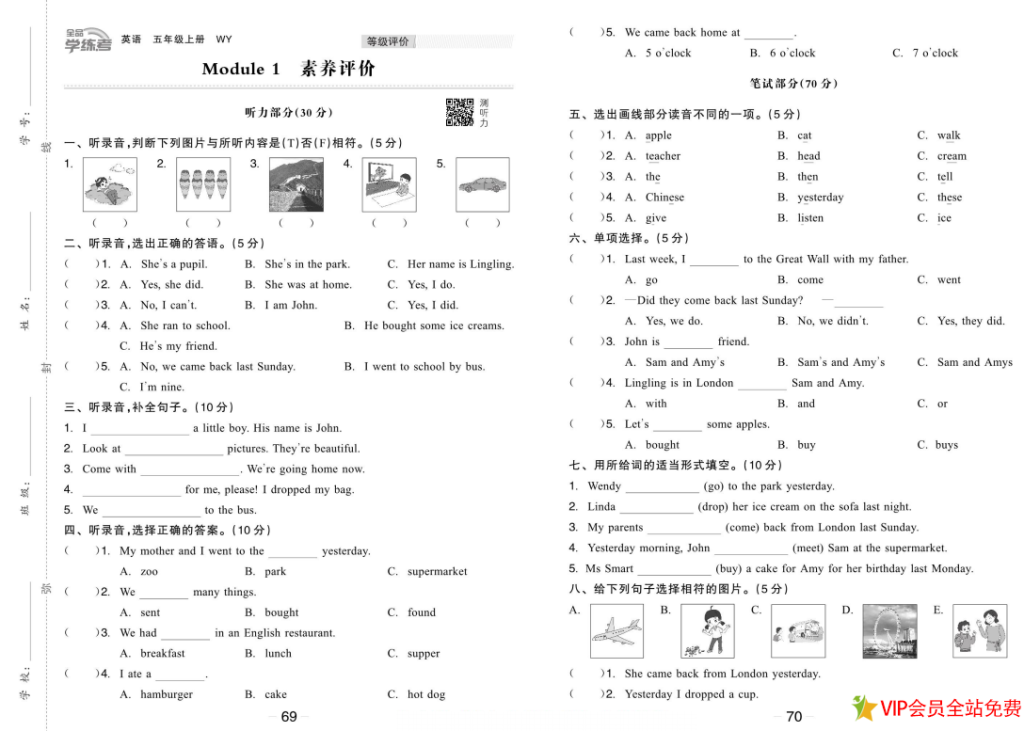 （外研三起版）五年级上册英语素养评价卷《全品学练考》电子版-拓空间学习分享