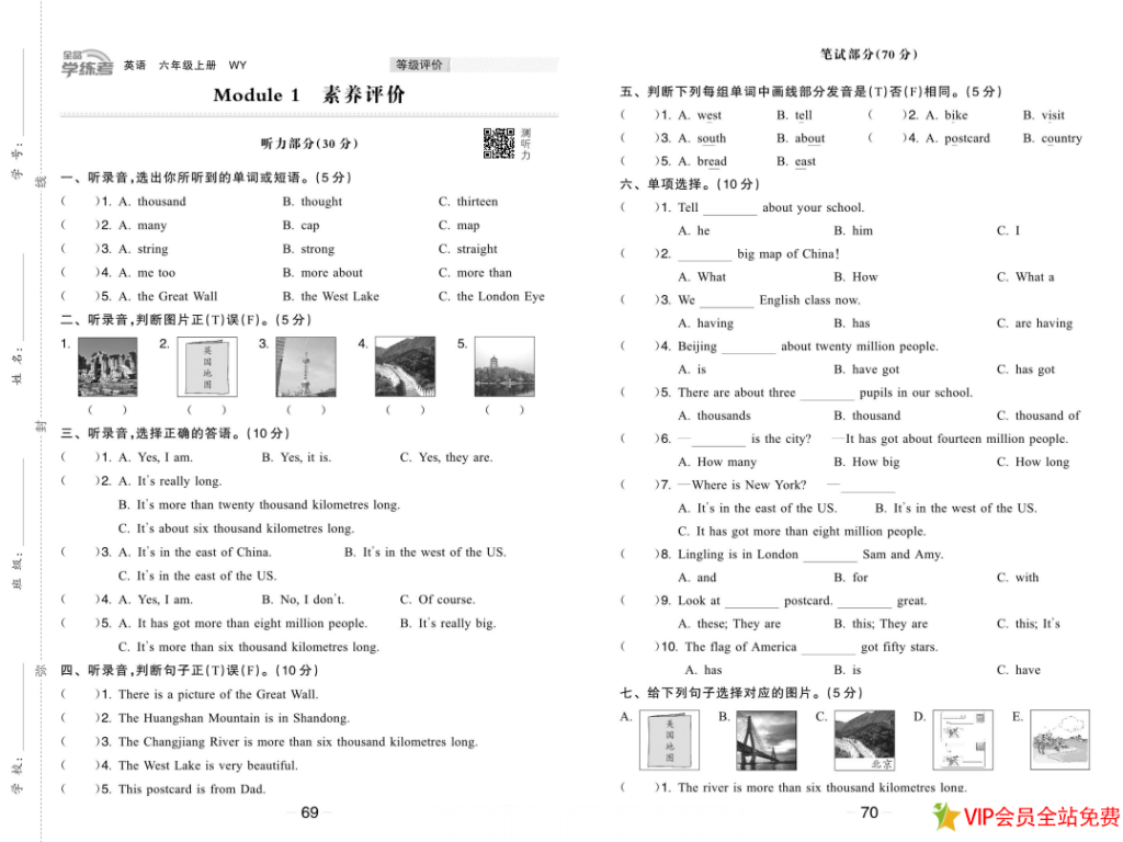 六年级上册英语素养评价卷《全品学练考》电子版（外研三起版）-拓空间学习分享