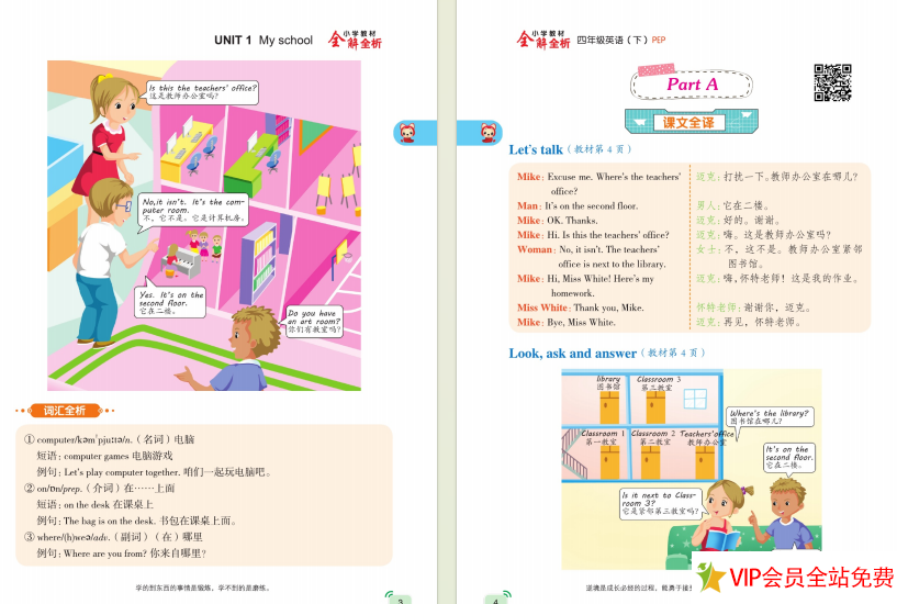 图片[3]-小学教材全解四年级下册英语电子版人教pep版 百度网盘下载-拓空间学习分享