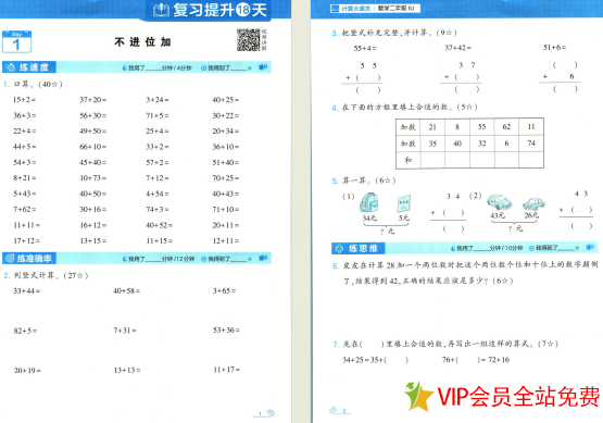 图片[2]-二年级寒假数学思维训练题：学霸寒假计算+思维大通关电子版下载-拓空间学习分享
