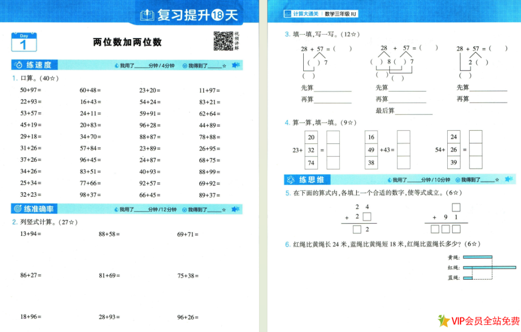 图片[2]-小学三年级寒假数学作业布置：学霸寒假计算+思维大通关-拓空间学习分享
