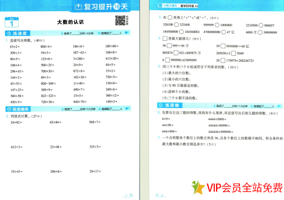 图片[2]-四年级寒假数学作业布置：学霸寒假计算+思维大通关电子版下载-拓空间学习分享