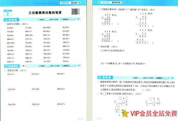 图片[3]-四年级寒假数学作业布置：学霸寒假计算+思维大通关电子版下载-拓空间学习分享