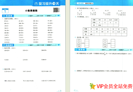 图片[2]-五年级学霸寒假计算+思维大通关电子版下载 百度网盘-拓空间学习分享