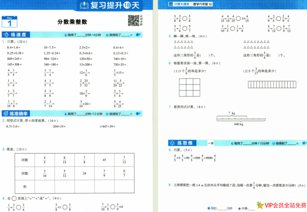 图片[2]-六年级学生数学寒假作业布置：学霸寒假计算+思维大通关-拓空间学习分享