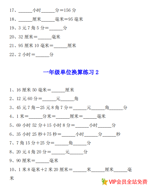 图片[2]-一年级数学单位换算题卷子4套PDF共6页 可下载打印-拓空间学习分享