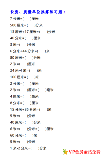小学二年级数学单位换算题目4套共12页 pdf可下载打印-拓空间学习分享