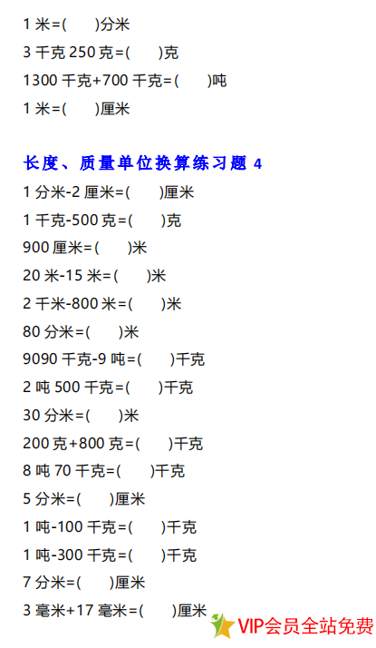 图片[2]-小学二年级数学单位换算题目4套共12页 pdf可下载打印-拓空间学习分享