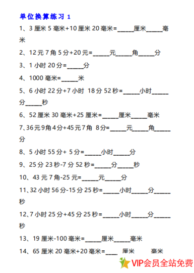 小学数学三年级单位换算题目电子版 可打印 共10套13页-拓空间学习分享