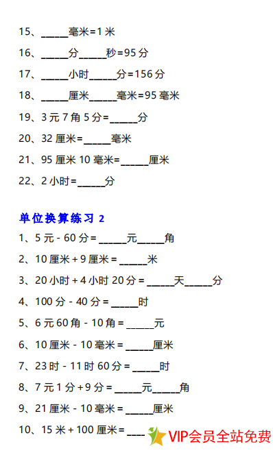 图片[2]-小学数学三年级单位换算题目电子版 可打印 共10套13页-拓空间学习分享