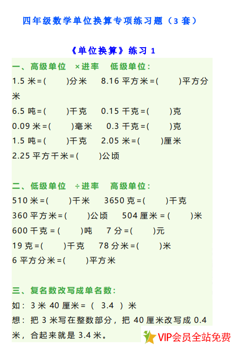 四年级数学单位换算题（3套）共10页 百度网盘下载-拓空间学习分享
