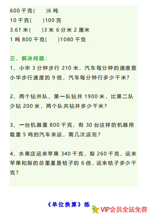 图片[2]-四年级数学单位换算题（3套）共10页 百度网盘下载-拓空间学习分享