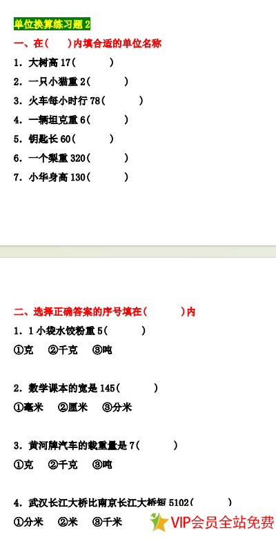 图片[2]-五年级数学单位换算专项练习题（3套）共10页电子版下载-拓空间学习分享