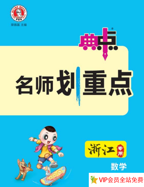 典中点名师划重点电子版五年级下册数学-拓空间学习分享