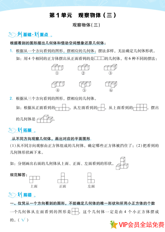 图片[2]-典中点名师划重点电子版五年级下册数学-拓空间学习分享
