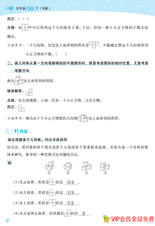 图片[3]-典中点名师划重点电子版五年级下册数学-拓空间学习分享