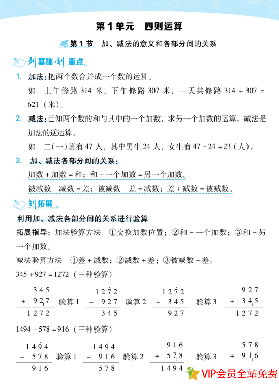 图片[2]-典中点名师划重点四年级下册数学电子版R版 百度网盘-拓空间学习分享