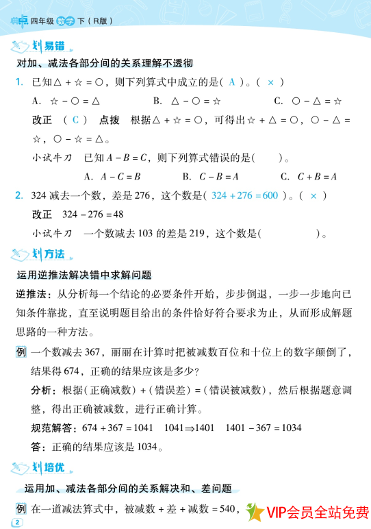 图片[3]-典中点名师划重点四年级下册数学电子版R版 百度网盘-拓空间学习分享