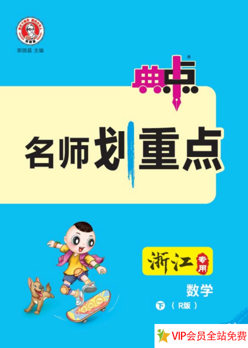 典中点名师划重点一年级下册数学电子版 R版百度网盘-拓空间学习分享