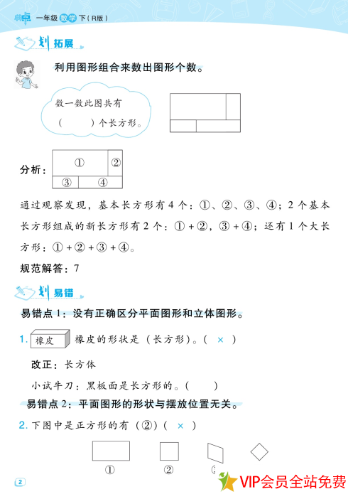 图片[3]-典中点名师划重点一年级下册数学电子版 R版百度网盘-拓空间学习分享