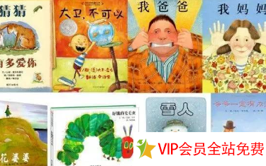 经典绘本推荐:520本世界经典故事绘本电子版合集，0-12岁儿童必备！-拓空间学习分享