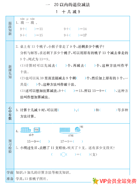 一年级下册数学预习卡苏教版-拓空间学习分享