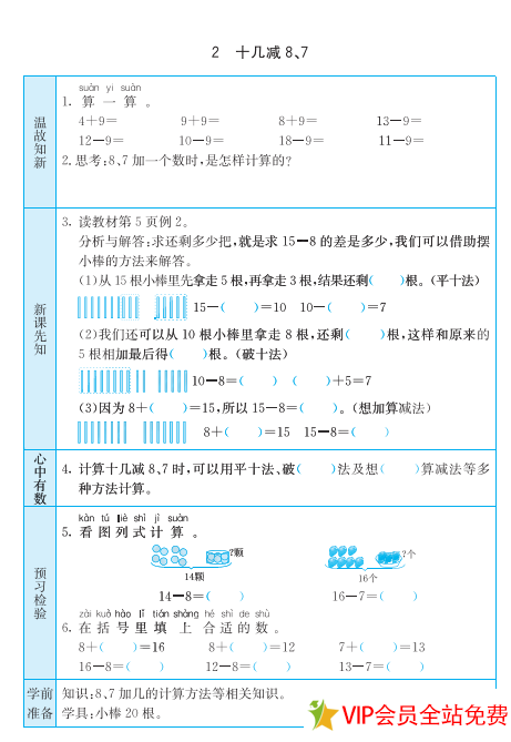 图片[2]-一年级下册数学预习卡苏教版-拓空间学习分享