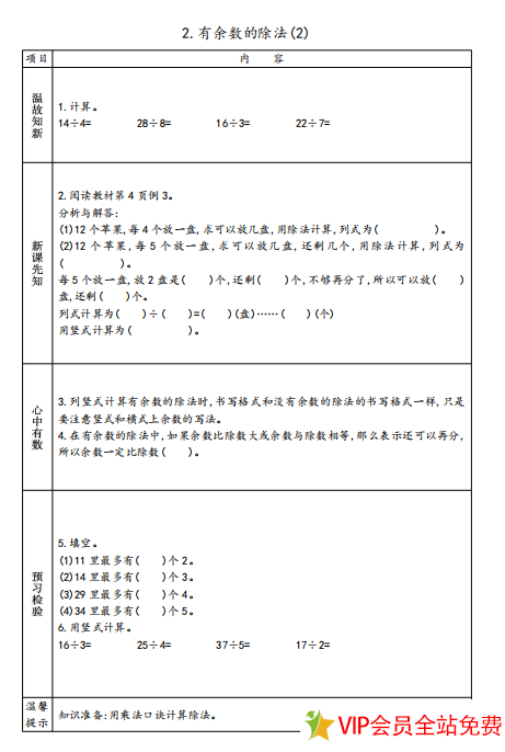 图片[2]-苏教版二年级下册数学预习单-拓空间学习分享