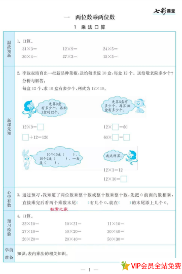 苏教版三年级下册数学预习单-拓空间学习分享