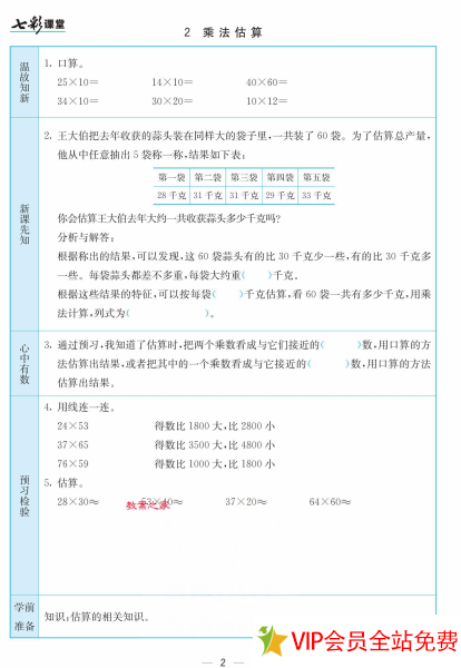 图片[2]-苏教版三年级下册数学预习单-拓空间学习分享