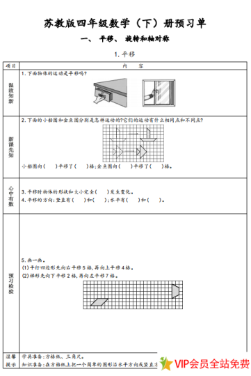 苏教版小学数学四年级下册预习单-拓空间学习分享