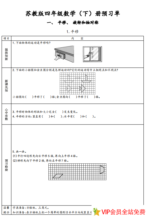 苏教版小学数学四年级下册预习单-拓空间学习分享