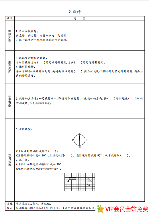 图片[2]-苏教版小学数学四年级下册预习单-拓空间学习分享