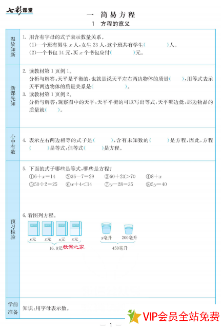 苏教版五年级下册数学预习卡pdf共34页-拓空间学习分享