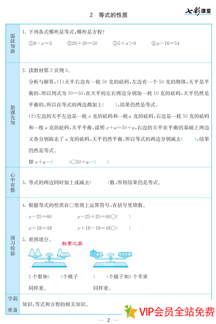 图片[2]-苏教版五年级下册数学预习卡pdf共34页-拓空间学习分享