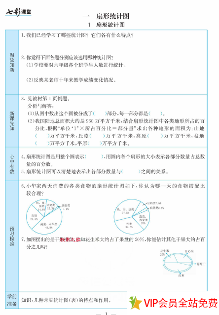 苏教版六年级下册数学预习单-拓空间学习分享