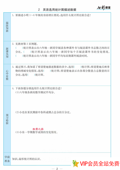 图片[2]-苏教版六年级下册数学预习单-拓空间学习分享
