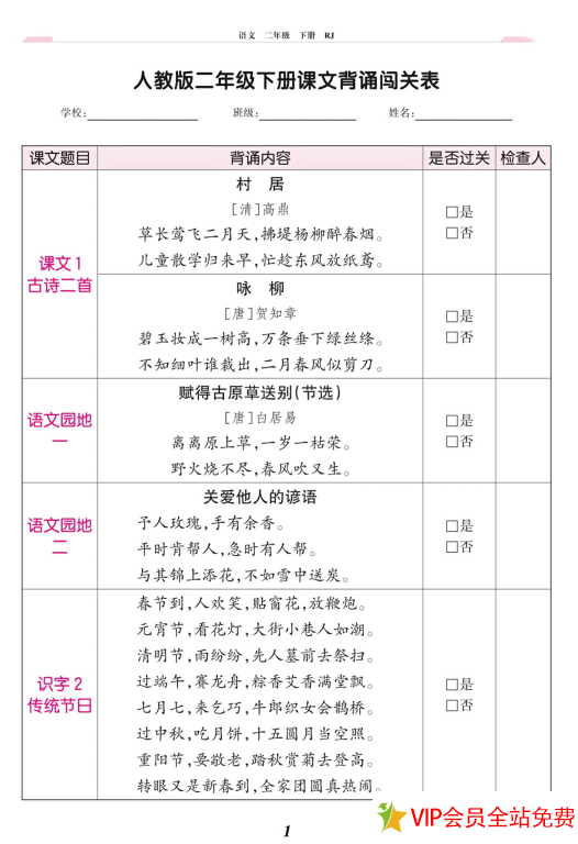 二年级语文下册背诵闯关表格图片-拓空间学习分享