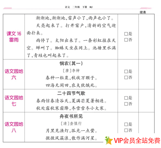 图片[3]-二年级语文下册背诵闯关表格图片-拓空间学习分享