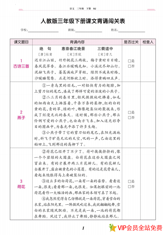 三年级下语文背诵及闯关表-拓空间学习分享