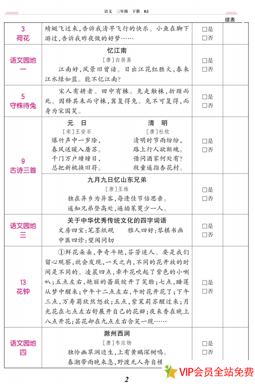 图片[2]-三年级下语文背诵及闯关表-拓空间学习分享
