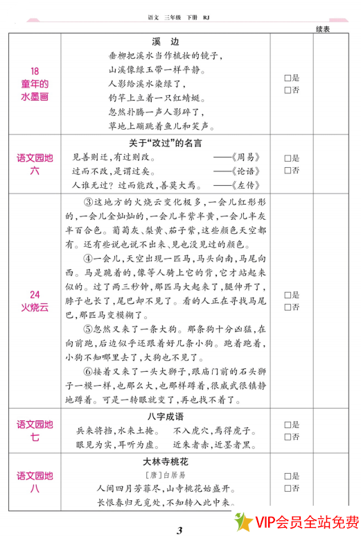 图片[3]-三年级下语文背诵及闯关表-拓空间学习分享