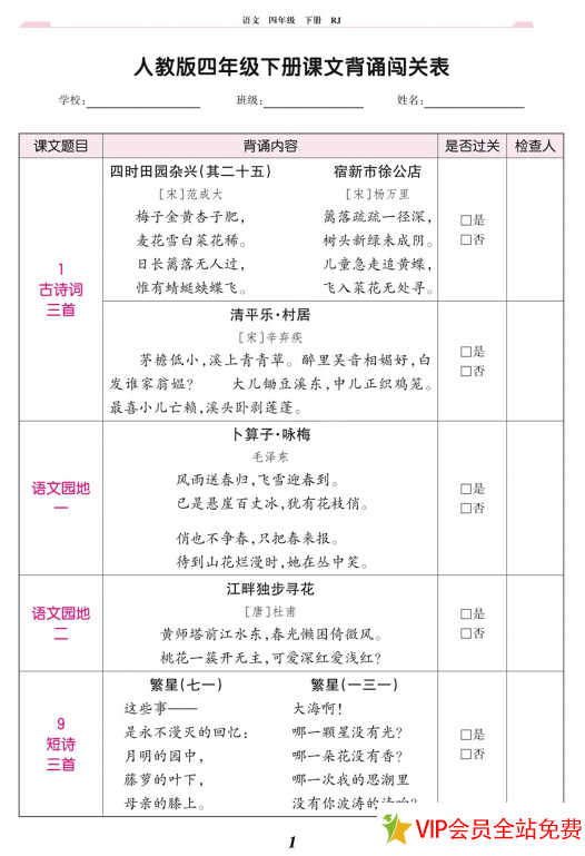 四年级下册语文背诵内容电子版打印人教版-拓空间学习分享