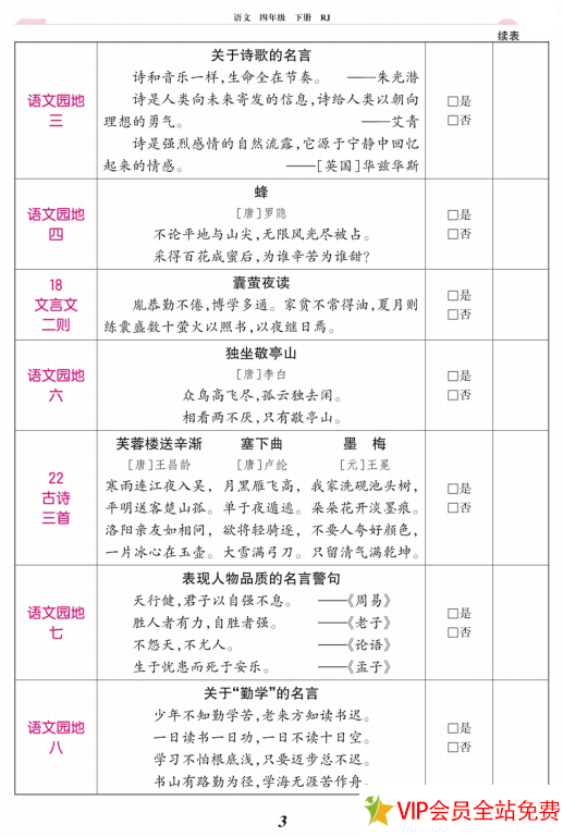 图片[3]-四年级下册语文背诵内容电子版打印人教版-拓空间学习分享