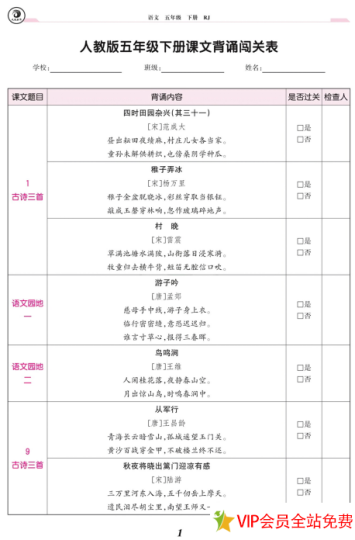 五年级下册语文背诵表电子版-拓空间学习分享